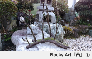 Flocky Art苔1