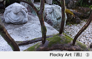 Flocky Art苔3